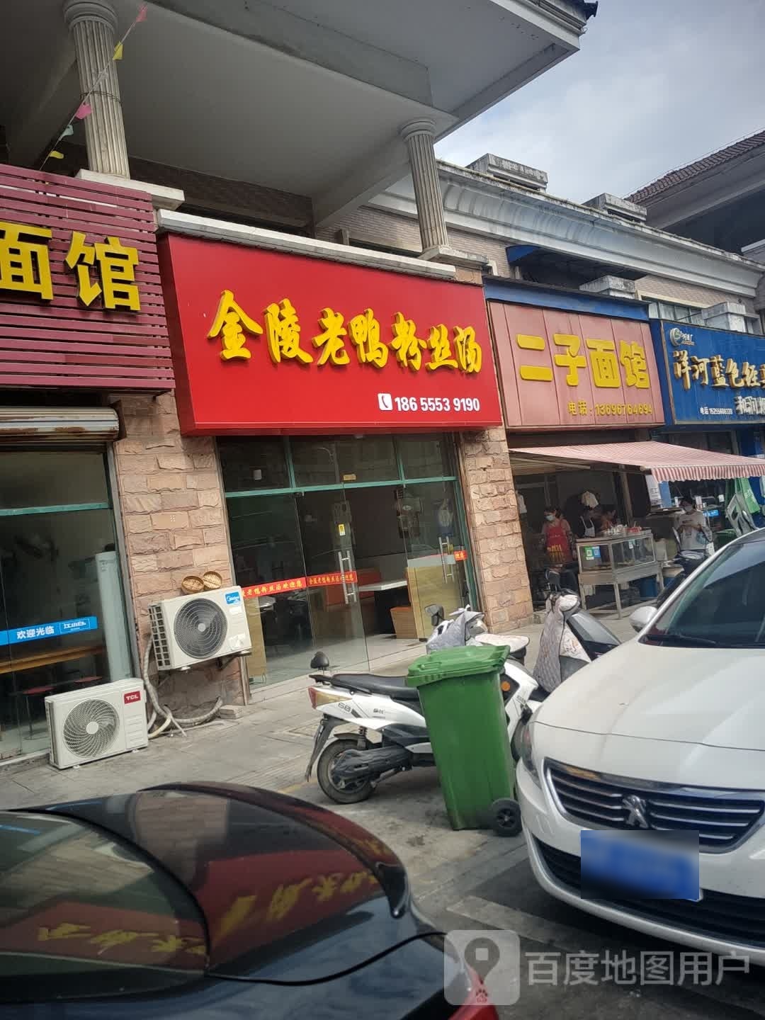 金陵老鸭粉丝汤(金宝美食街店)
