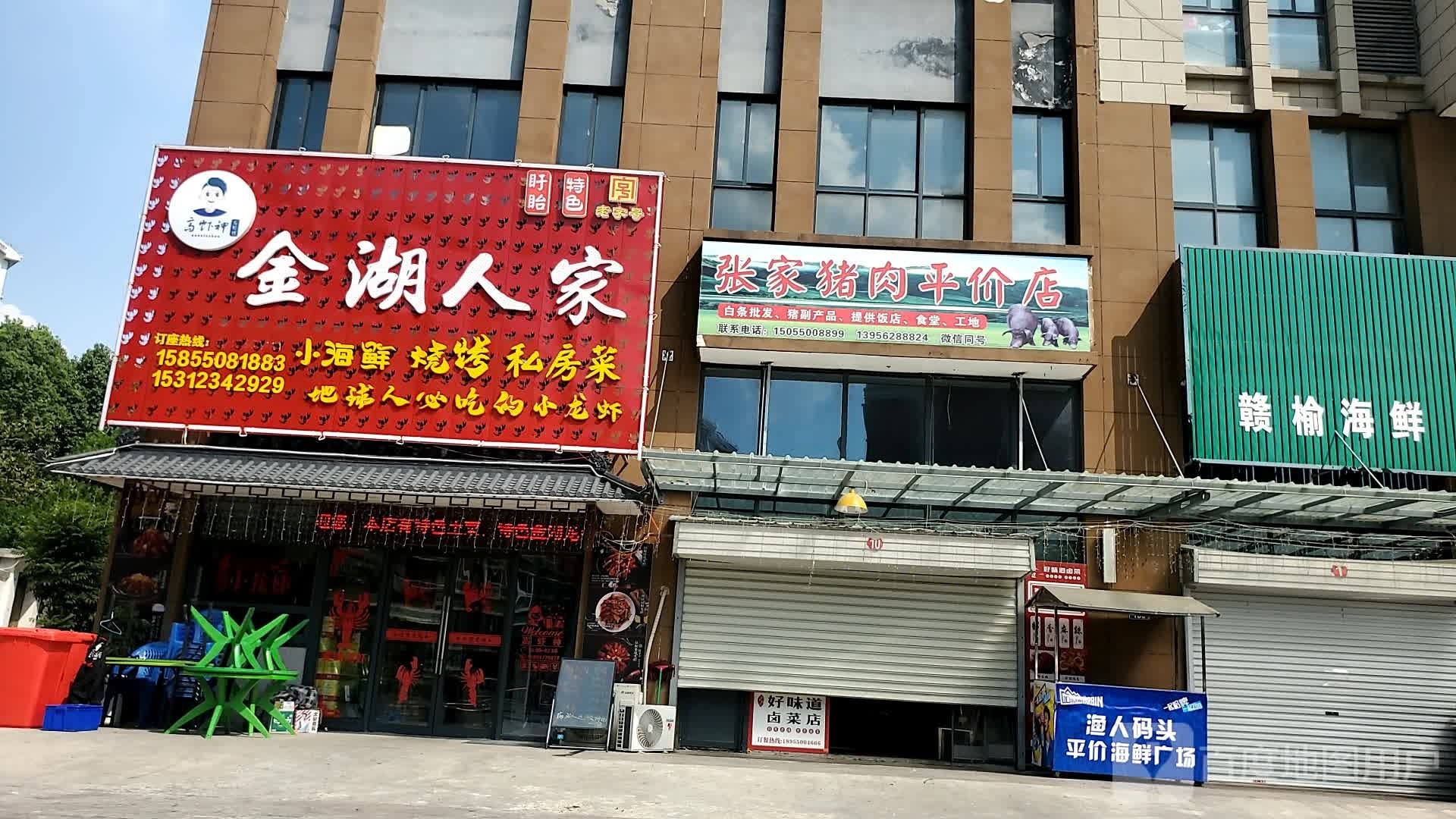 金湖人家海鲜烧烤(天长市中居大厦店)