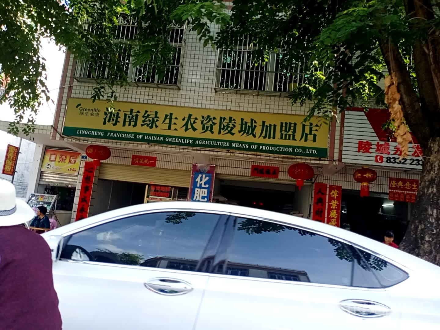 海南绿生农资陵城加盟店