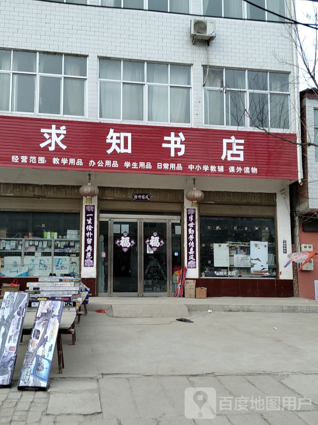 上蔡县韩寨镇求知书店(和谐路店)