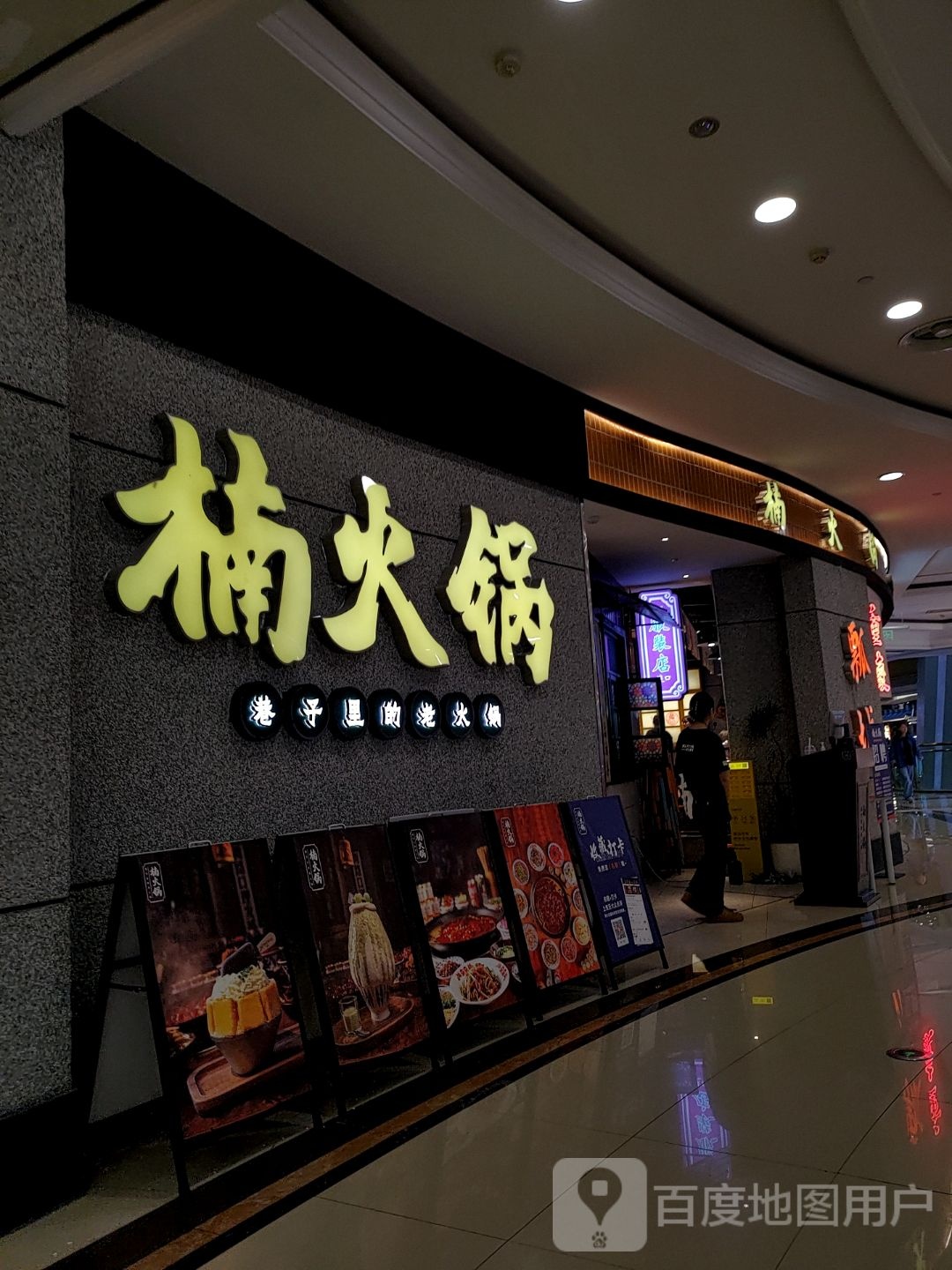 楠活过(中南盐城大有境店)
