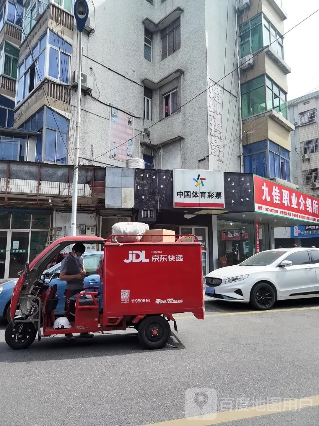 九佳职业介绍所