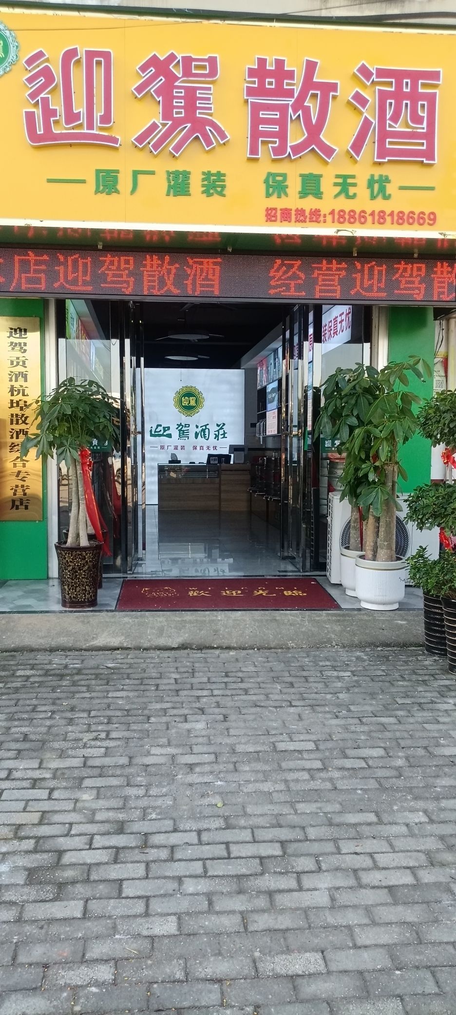 六安市舒城县杭埠镇迎驾散酒