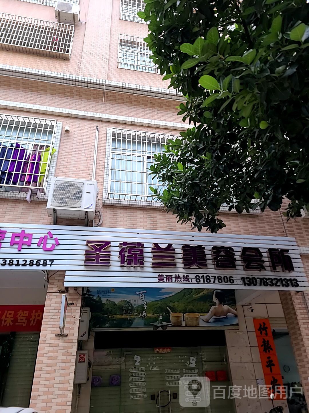 圣葆兰美容会所