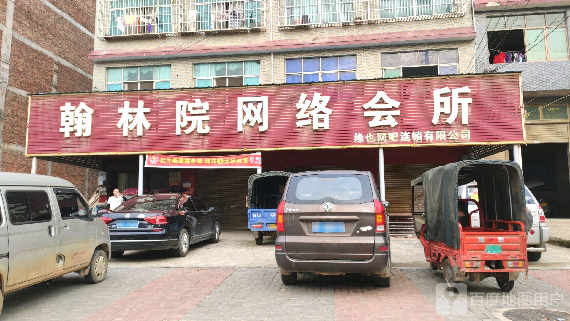 翰林院网络会所(邵东店)