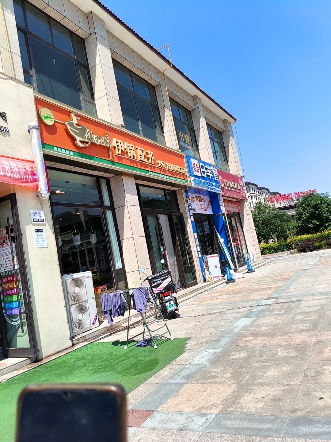 伊锅配齐(中景壕城店)