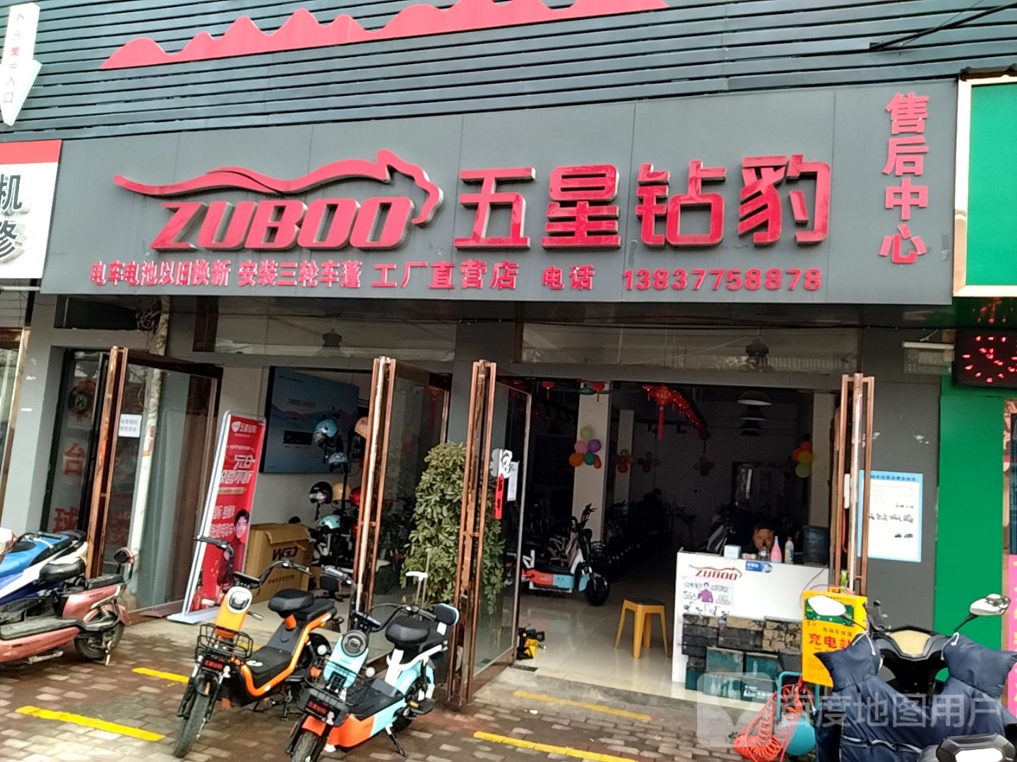 五星钻豹(工农北路店)