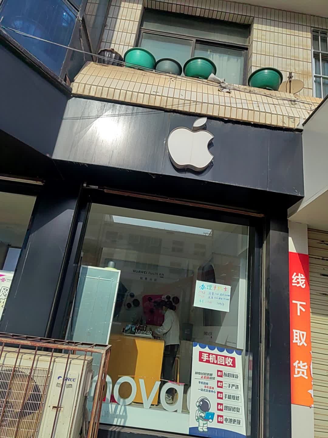 apple(东大街店)