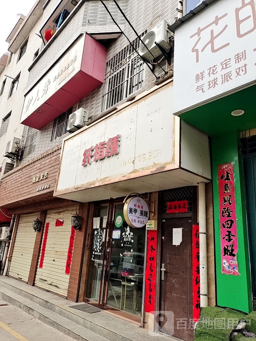 纤指绣(中街店)