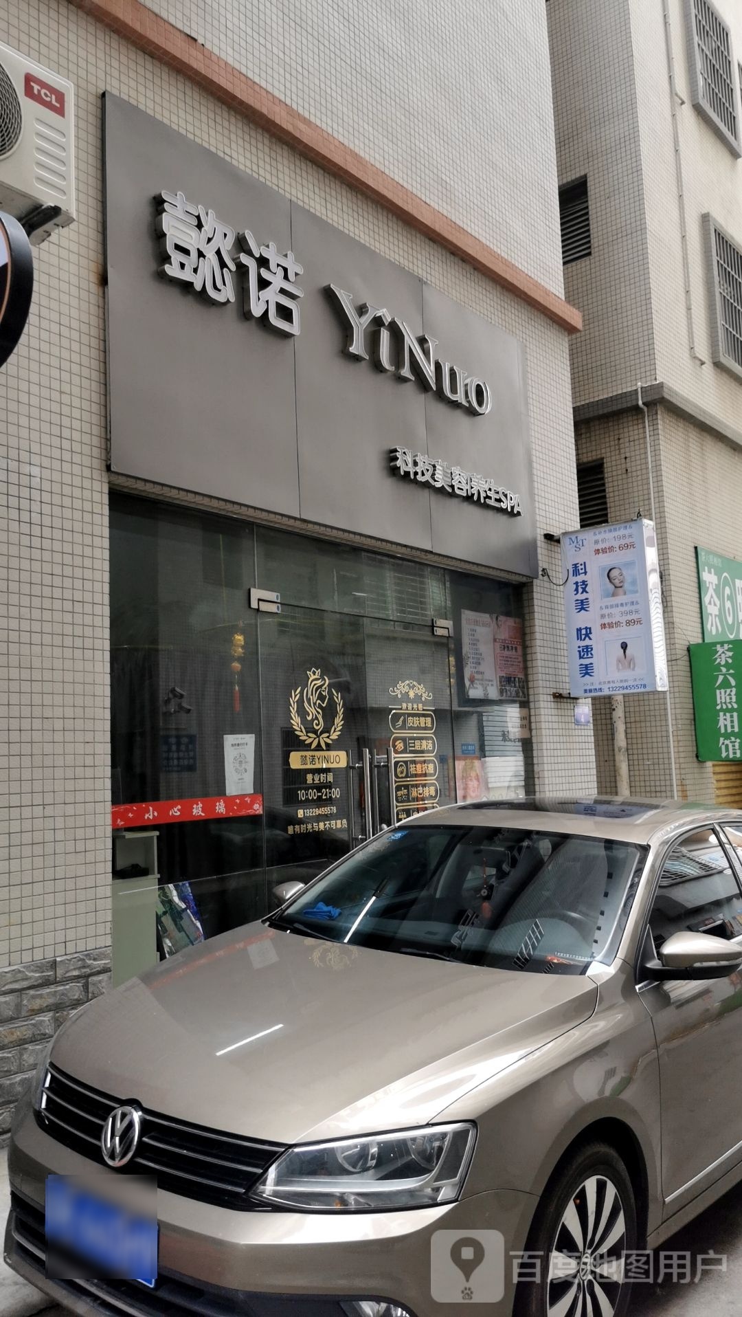 漫诺美容SPA(城市美林店)