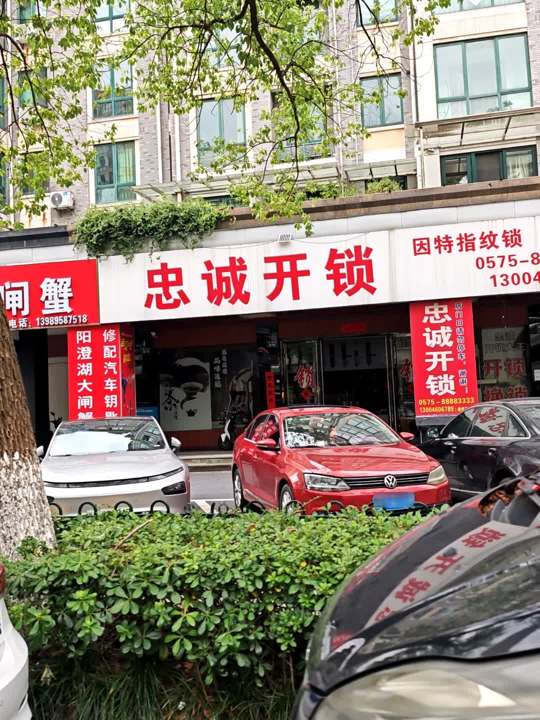 忠诚开锁因特智能指纹锁