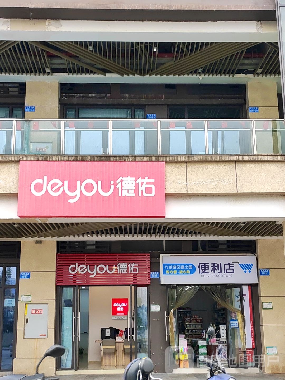 九龙坡区嘉之园便利店