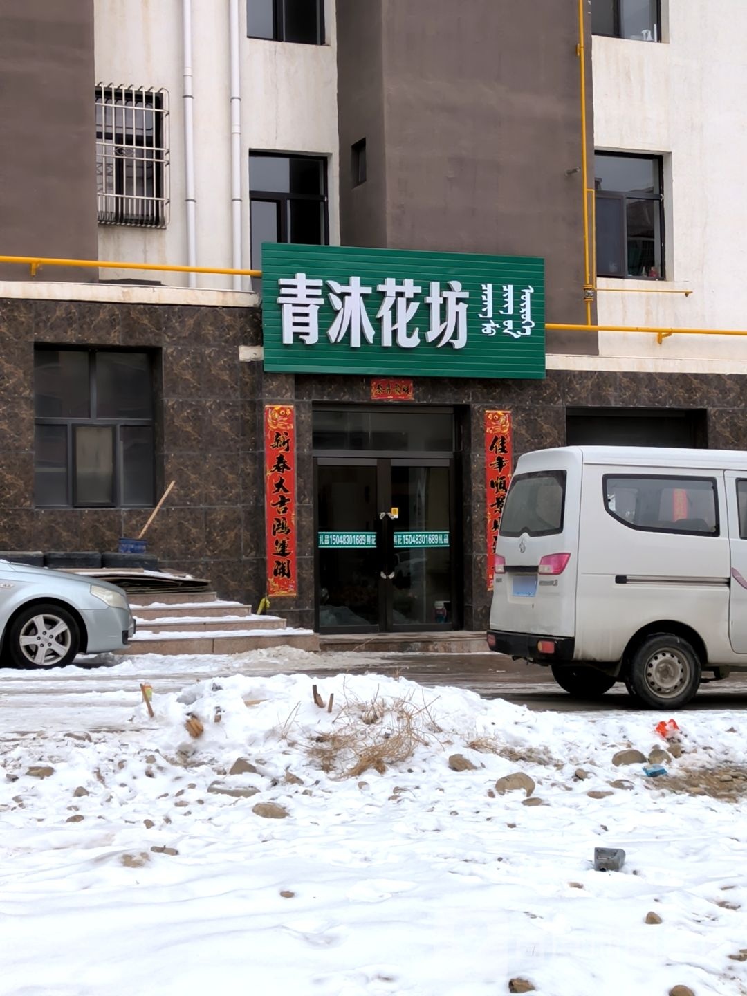 青沐花坊
