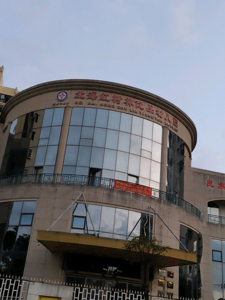 北海市红树林优品幼儿园