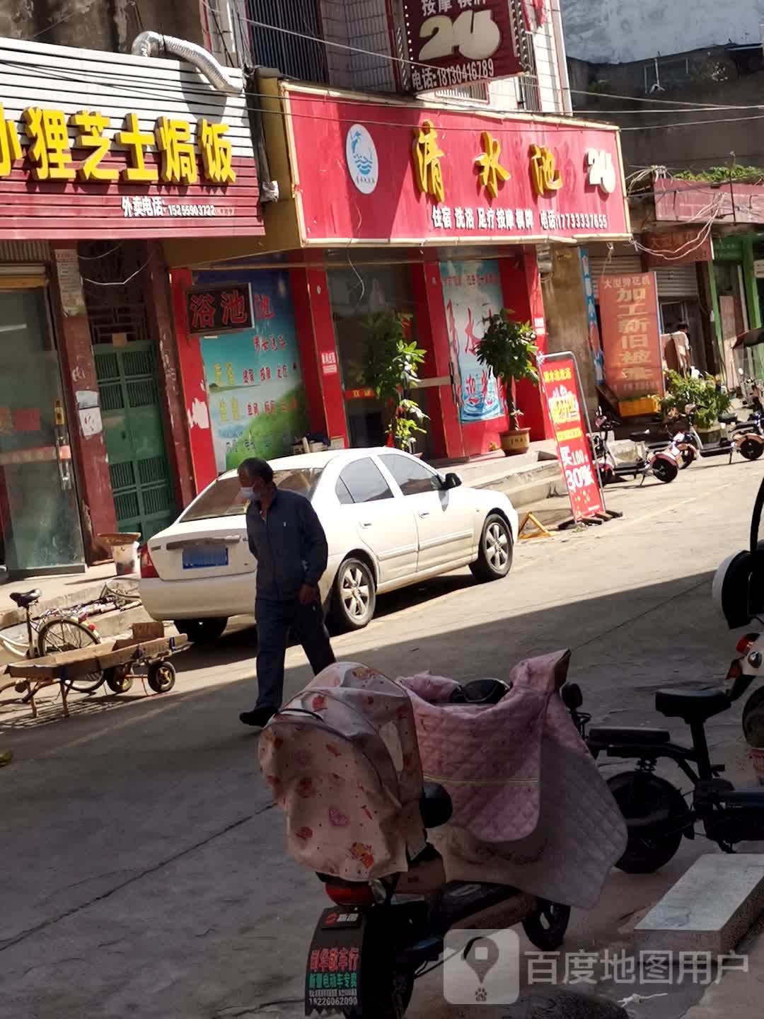 清水池
