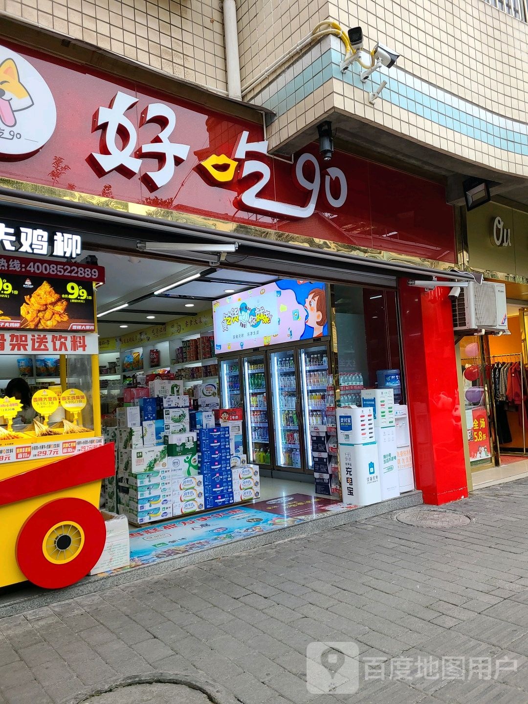 好吃go(锦宏小区店)
