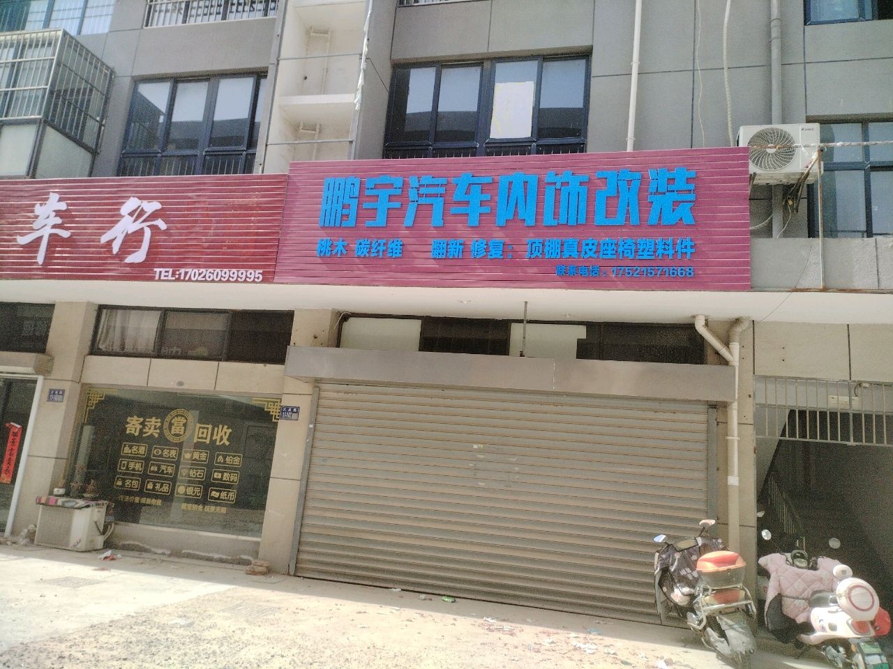 永利车行(大成路店)
