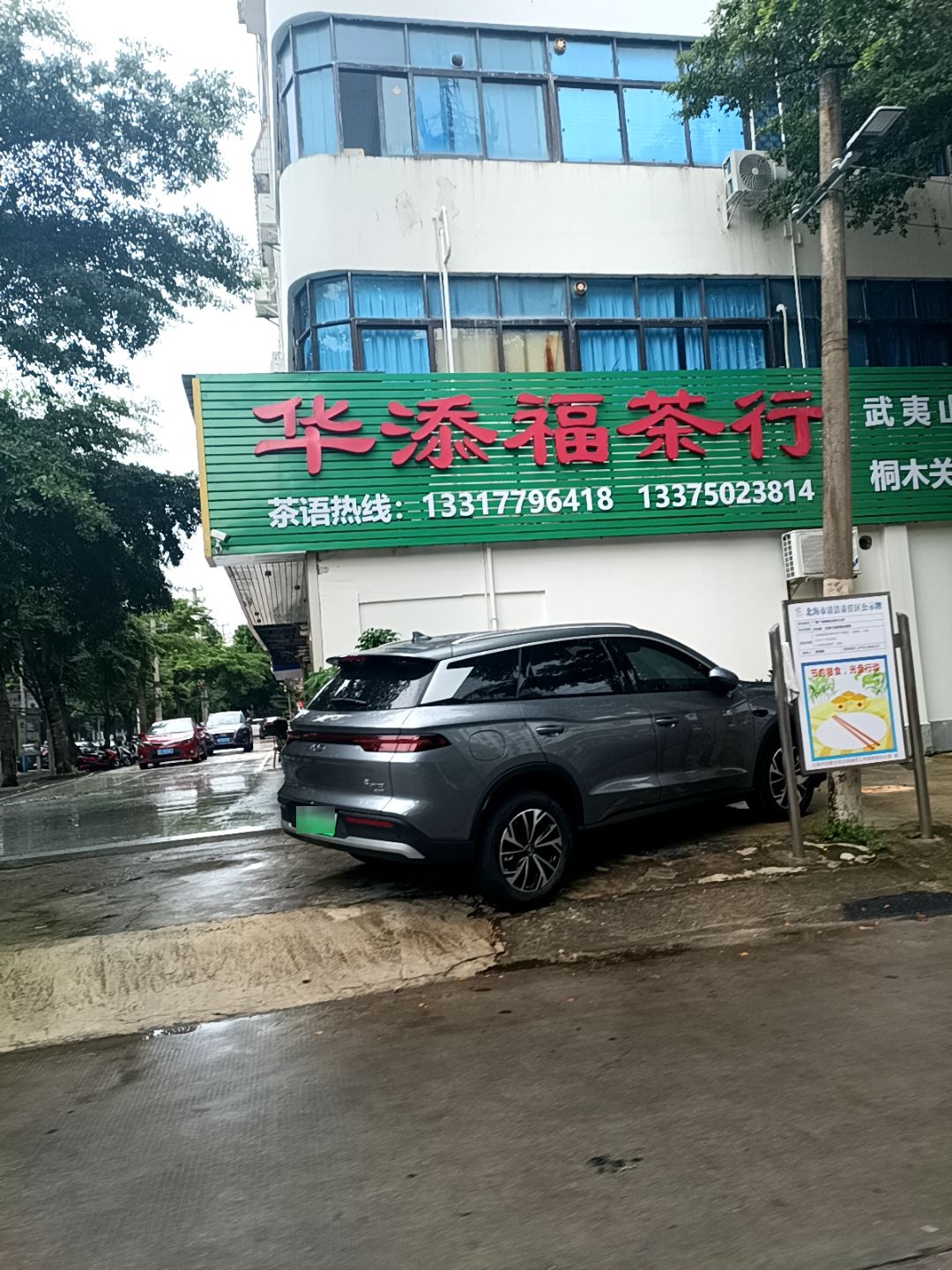 华添福茶行(凯霖轩小区店)
