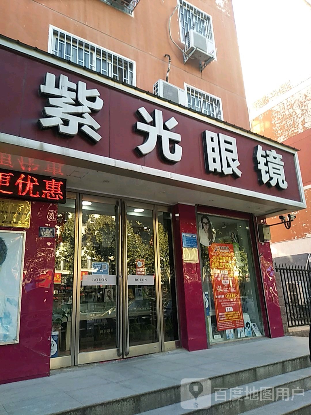 紫光眼镜店(崔庄店)