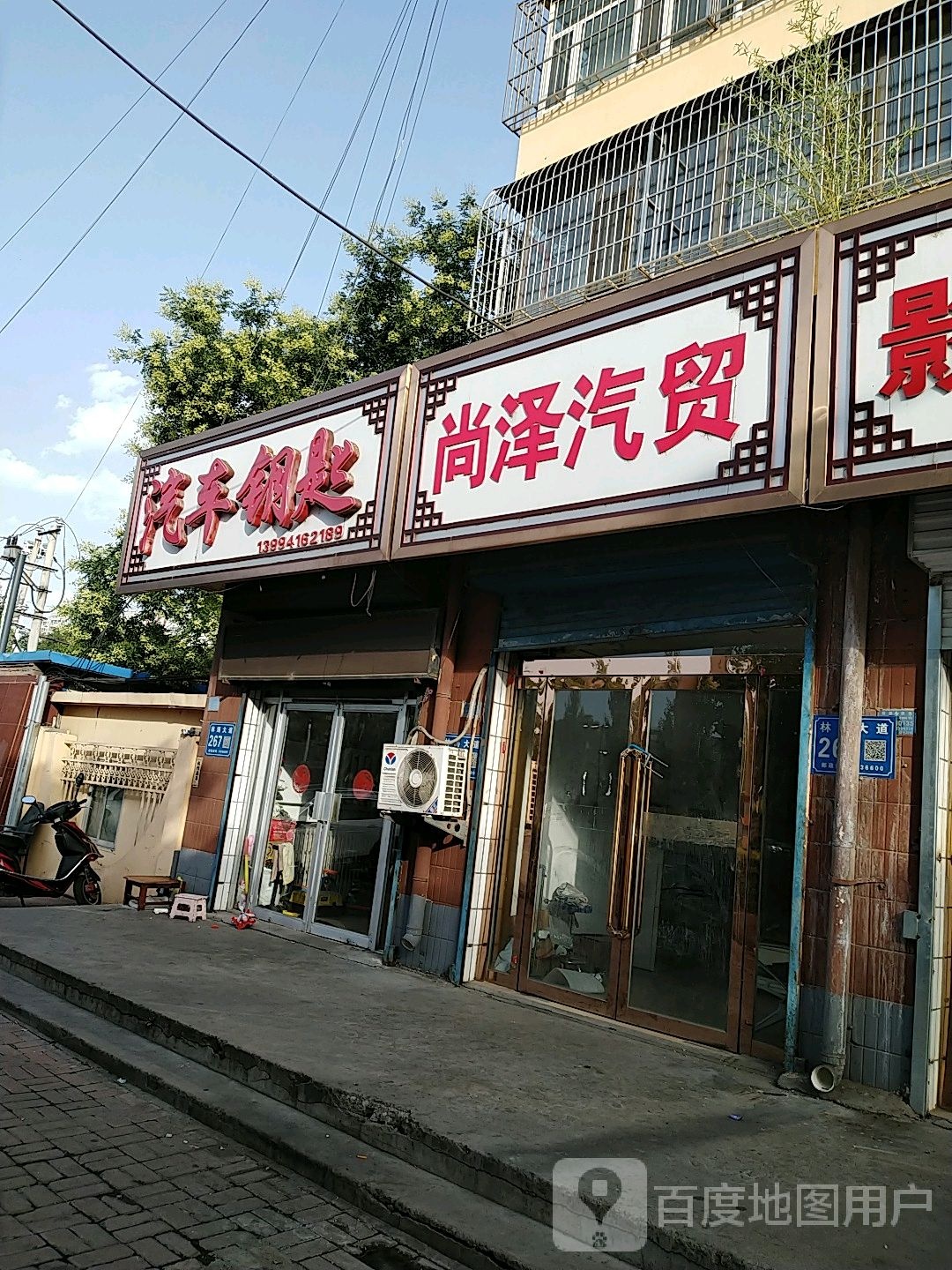汽车钥匙(府前大街店)