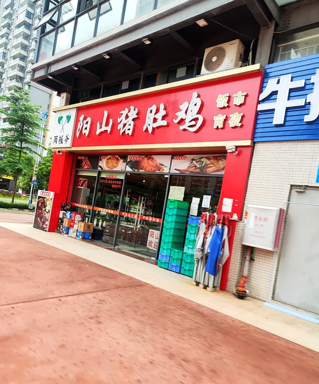 两板斧养山猪肚鸡