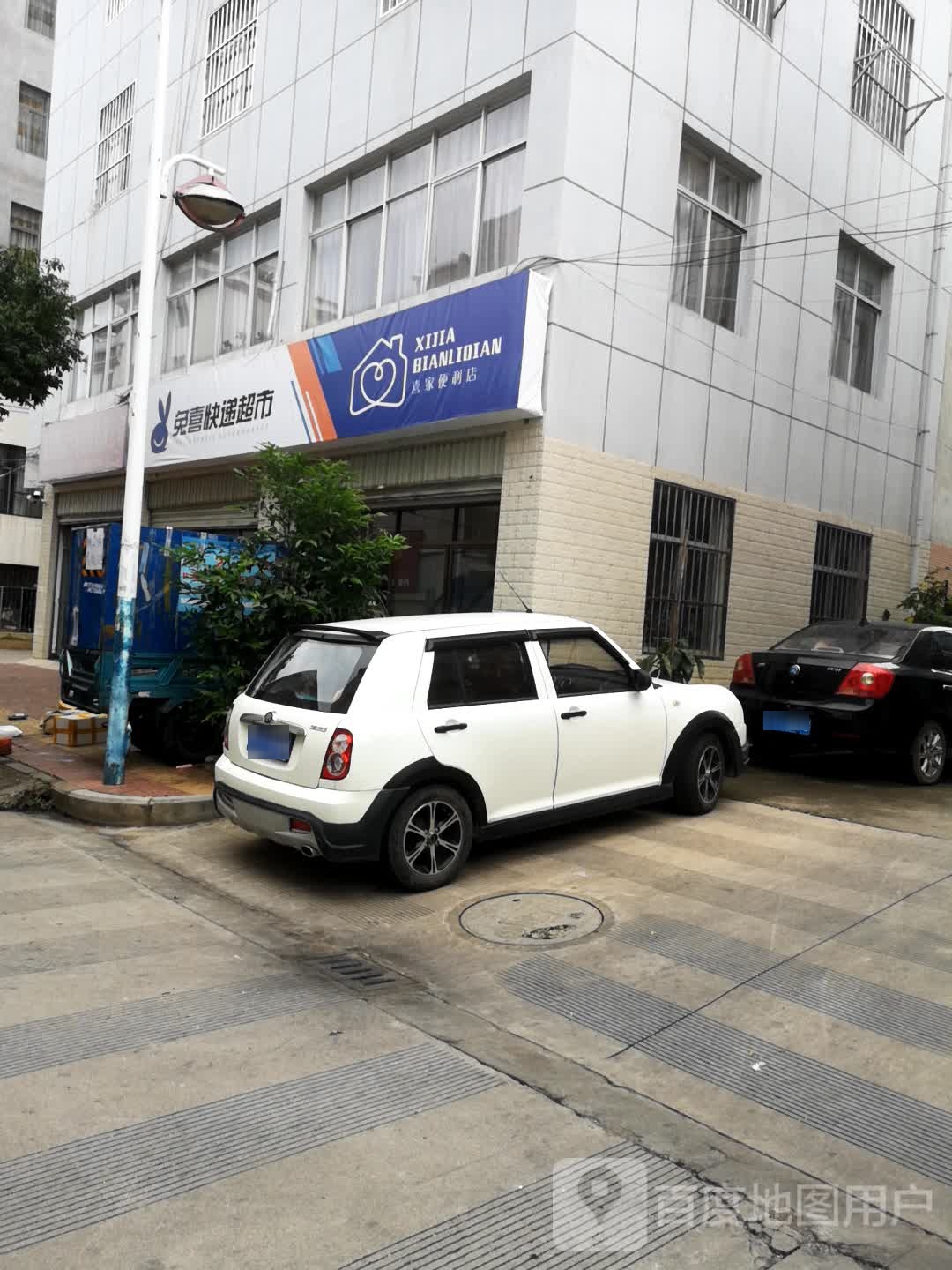 兔喜快递超市