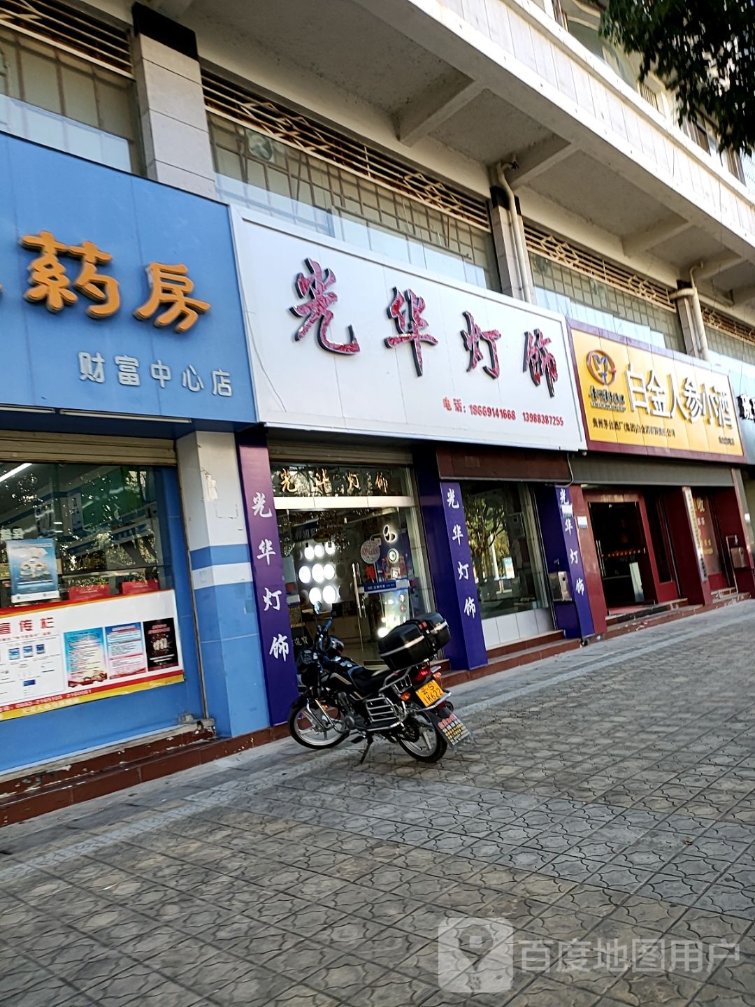 光华灯饰