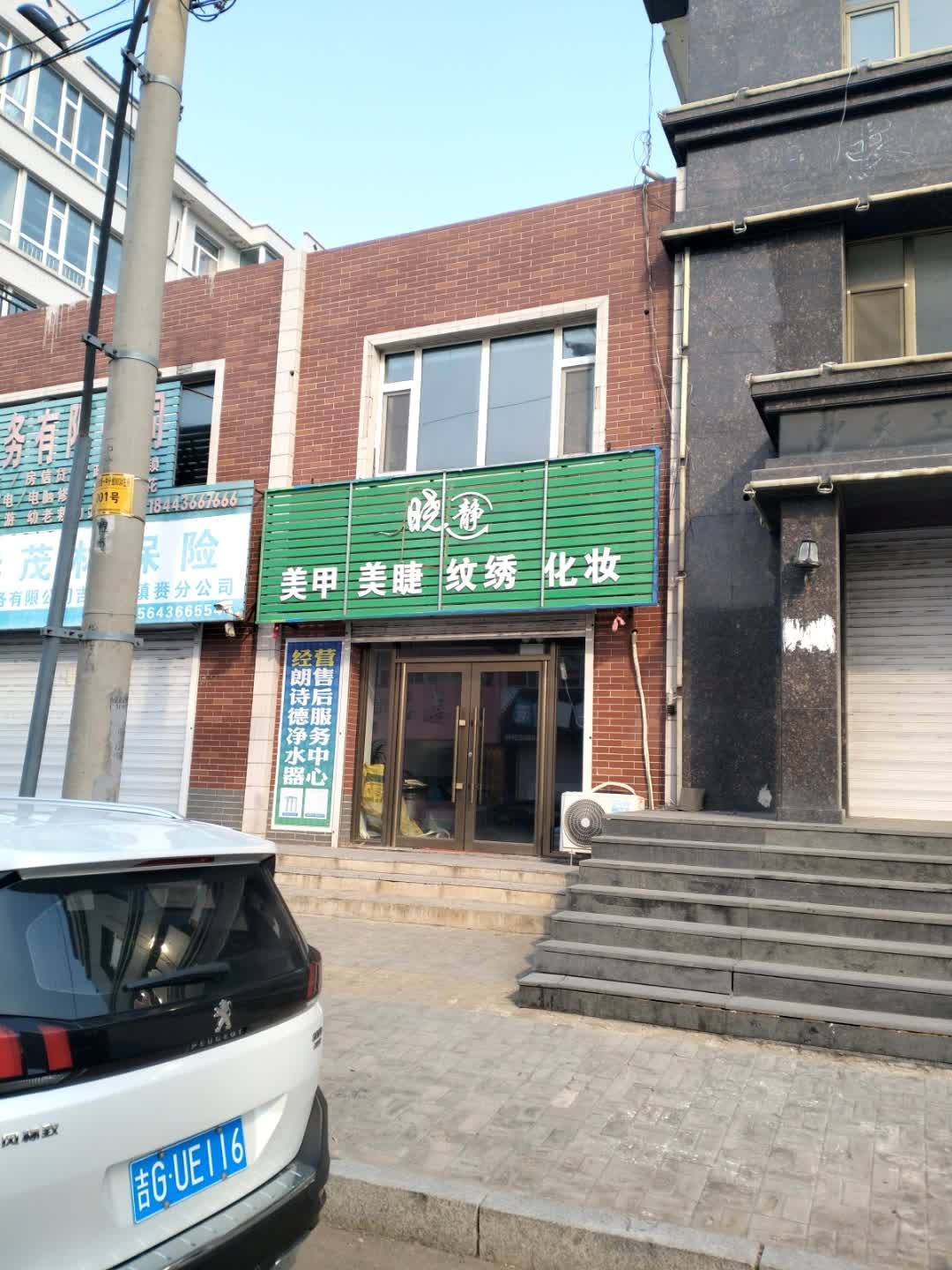 晓静美甲美睫