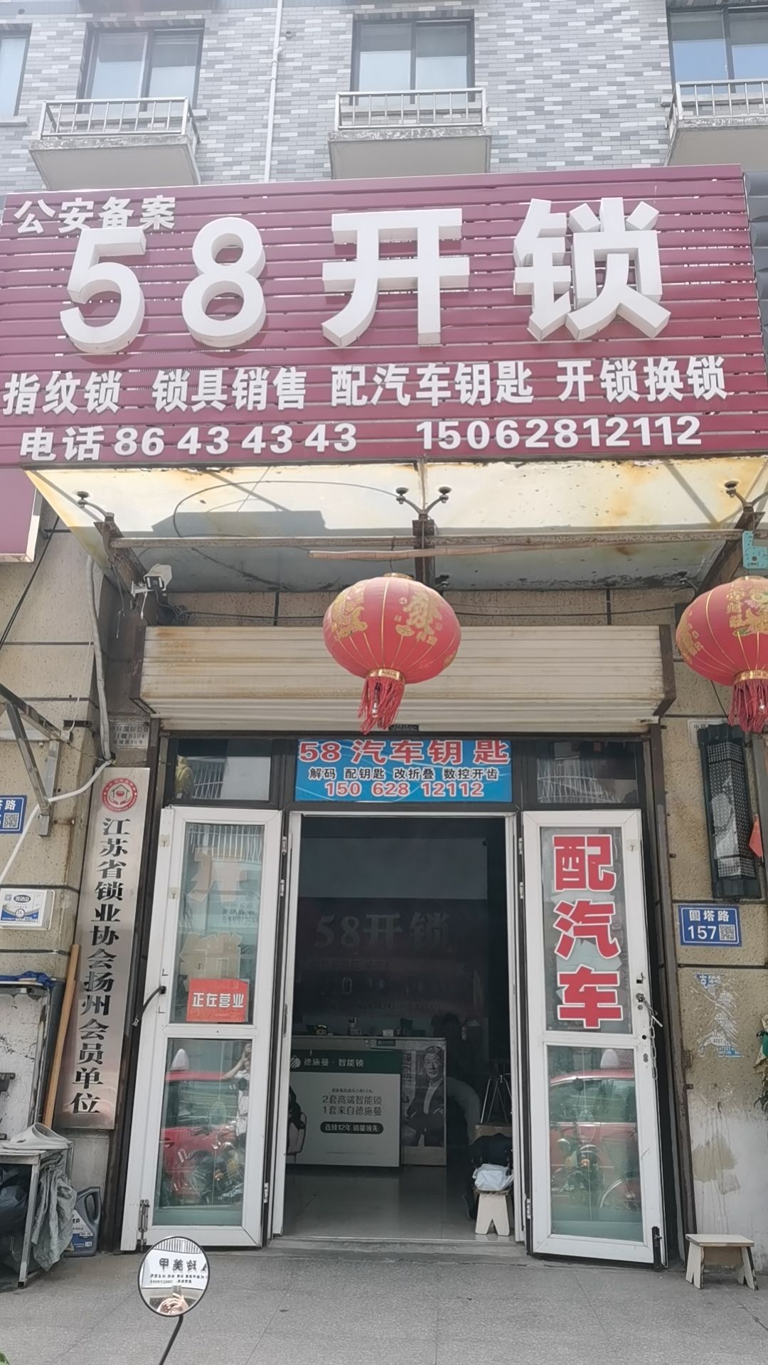 58开锁