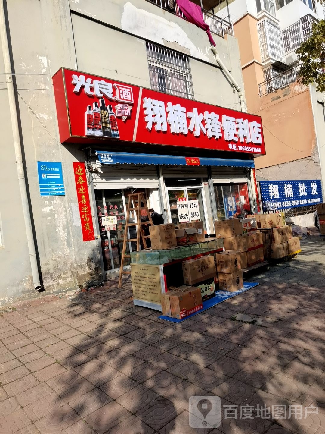 翔楠水锋便便利店