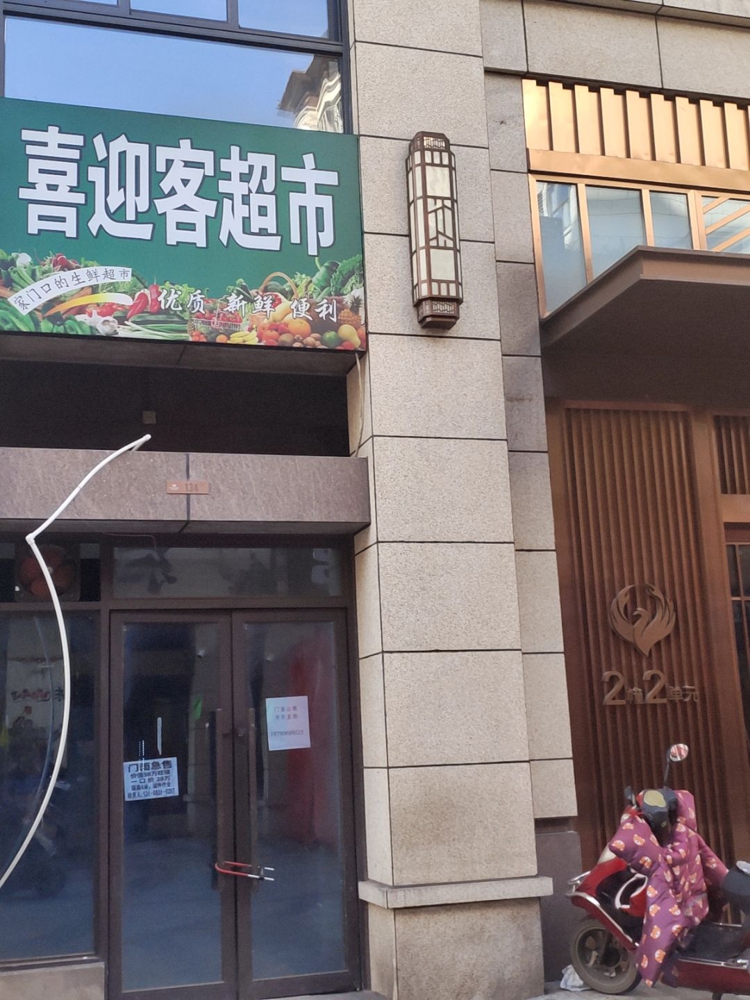 喜迎客超市(兴盛路店)
