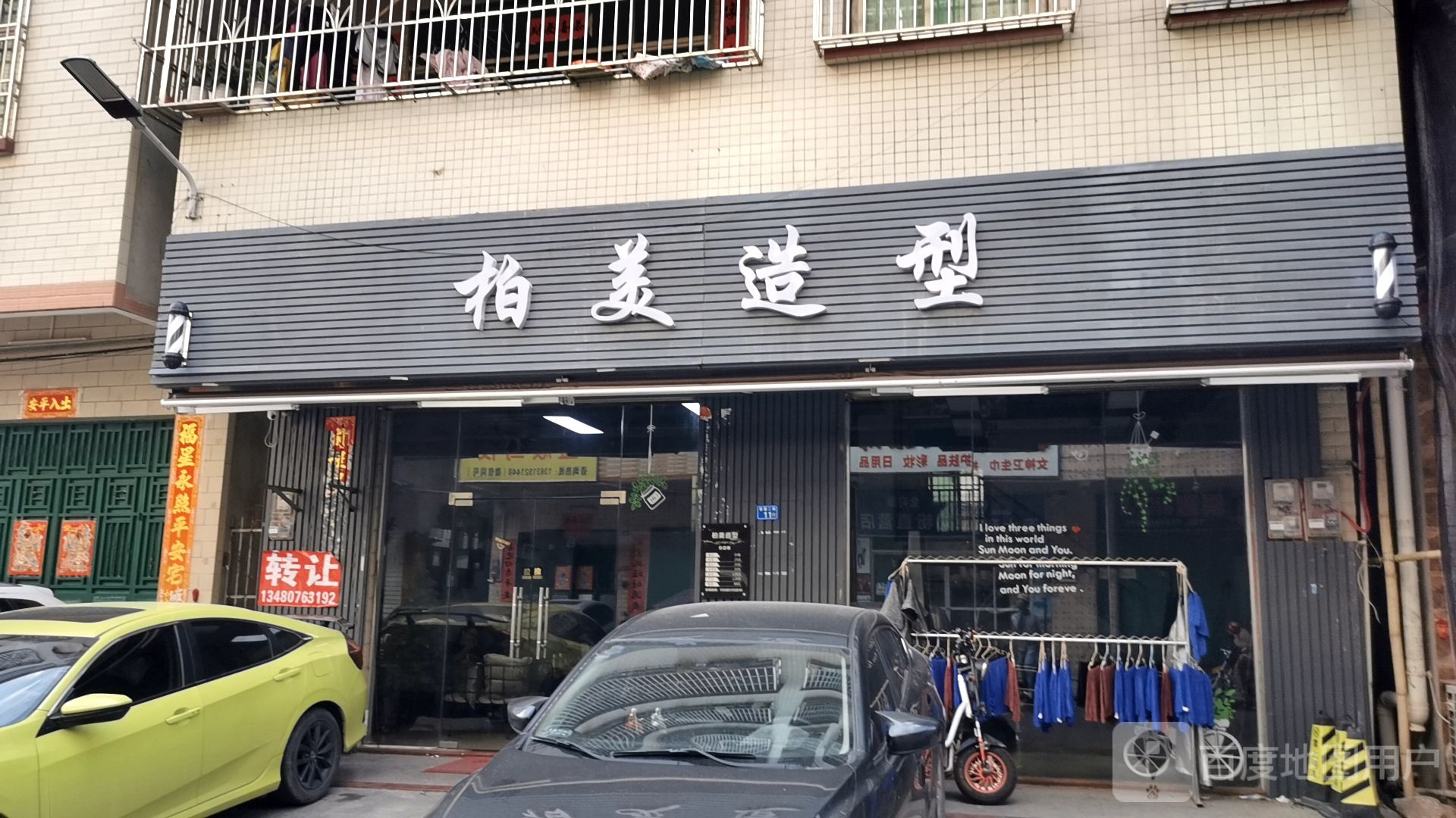 柏美造型