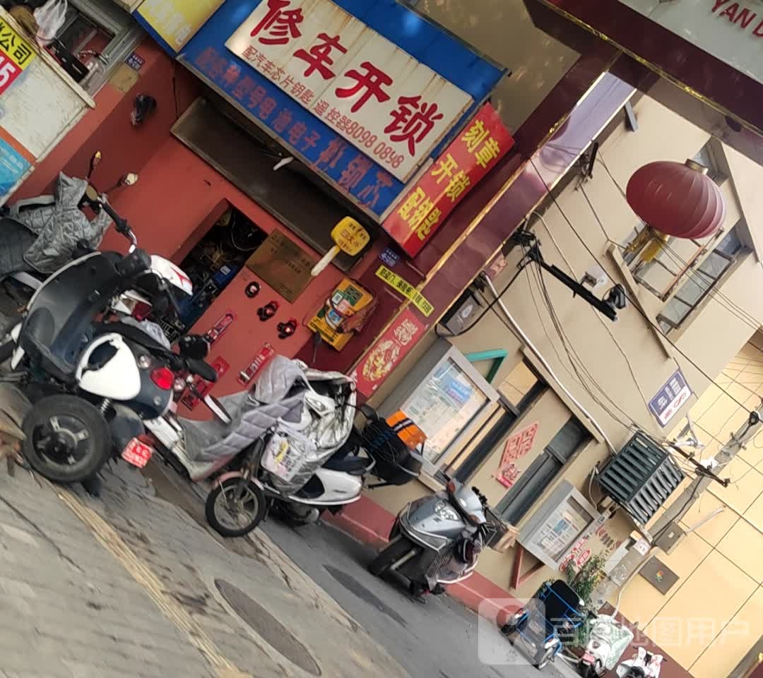 修车开锁