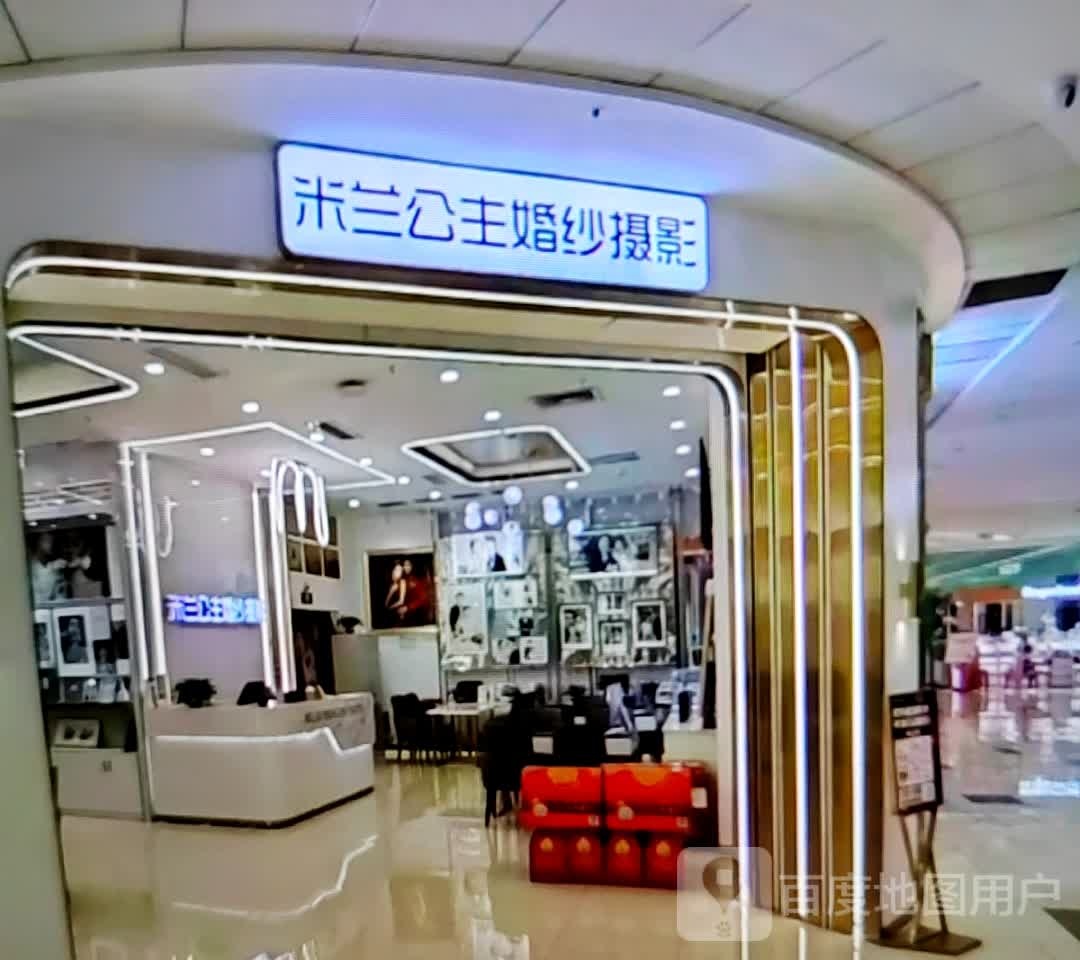 米兰公主婚沙摄影(万达广场淮北店)