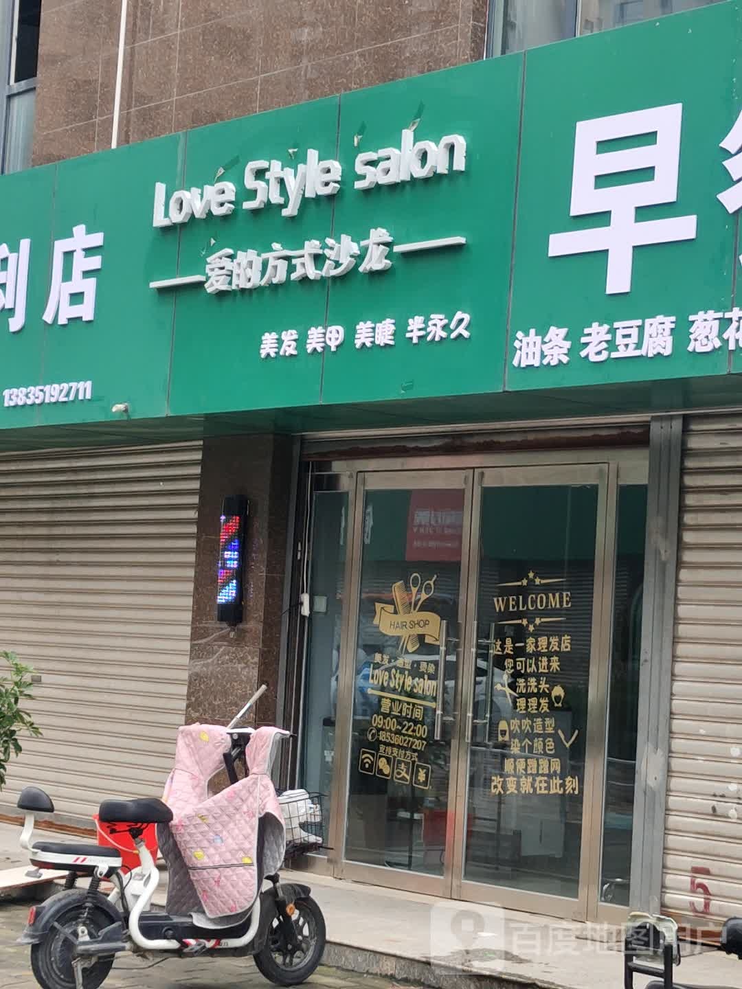 爱的方式沙龙