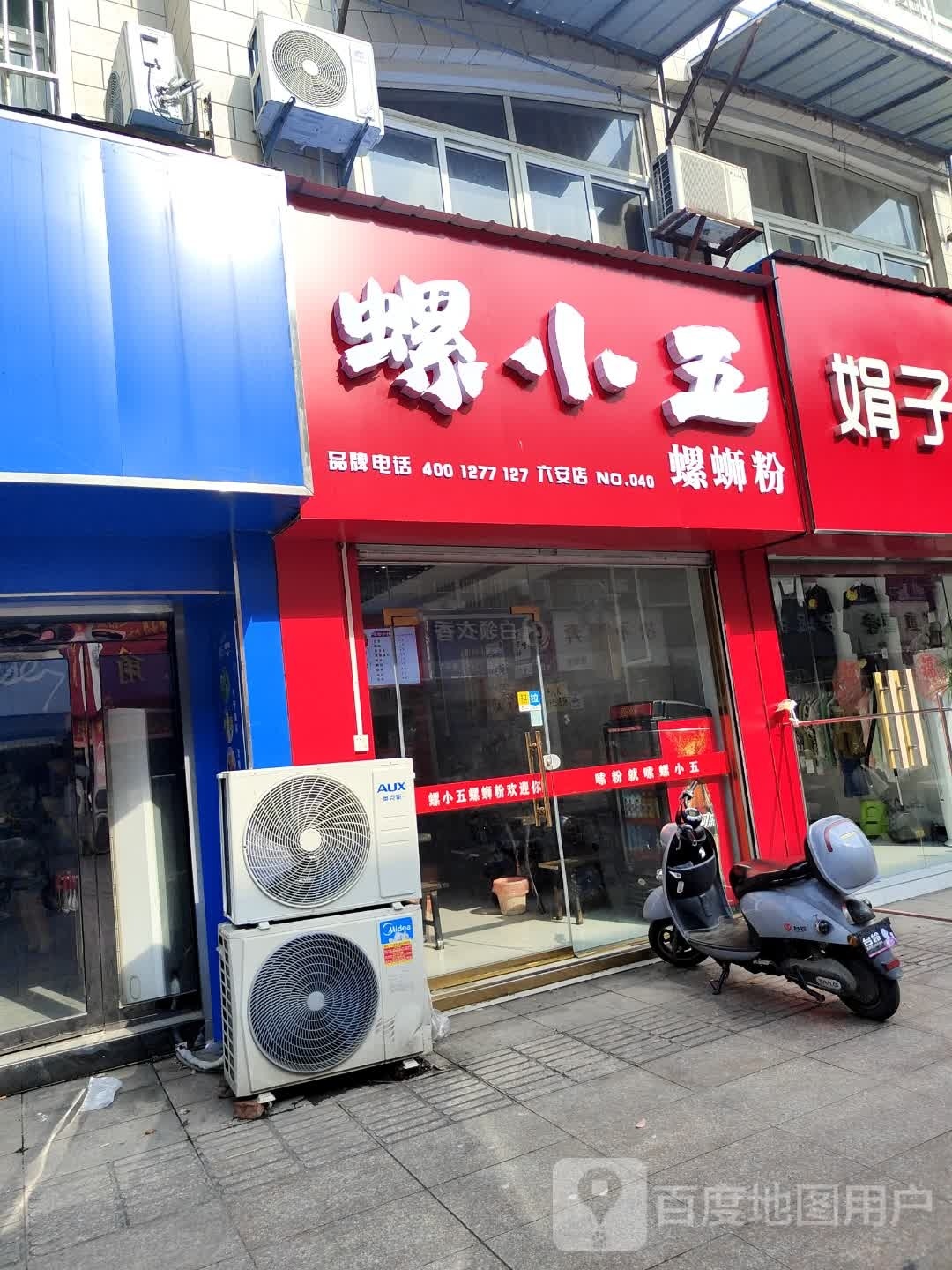 螺小五螺蛳粉(育才路店)