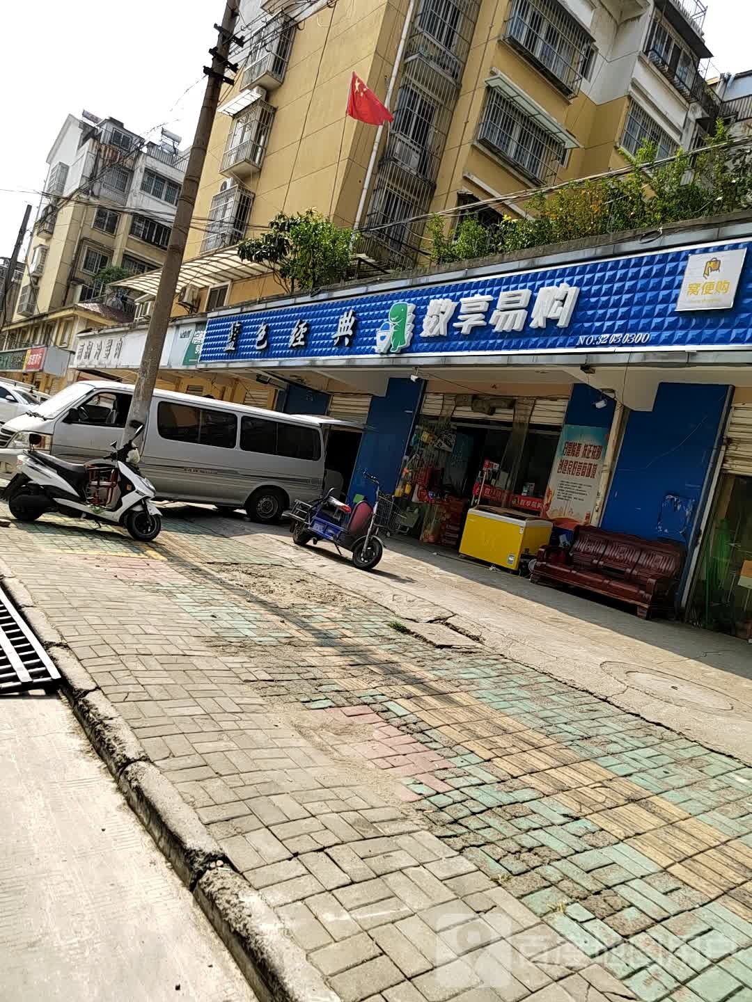 数享易购(瑞丰花园东路店)