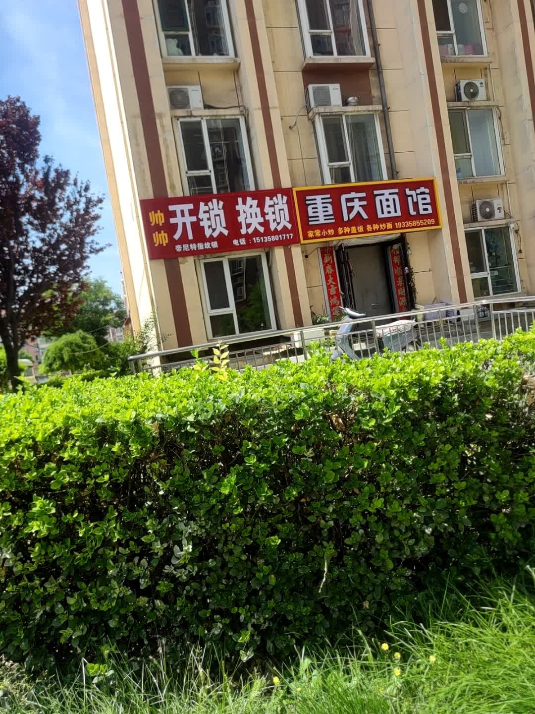 帅帅开锁
