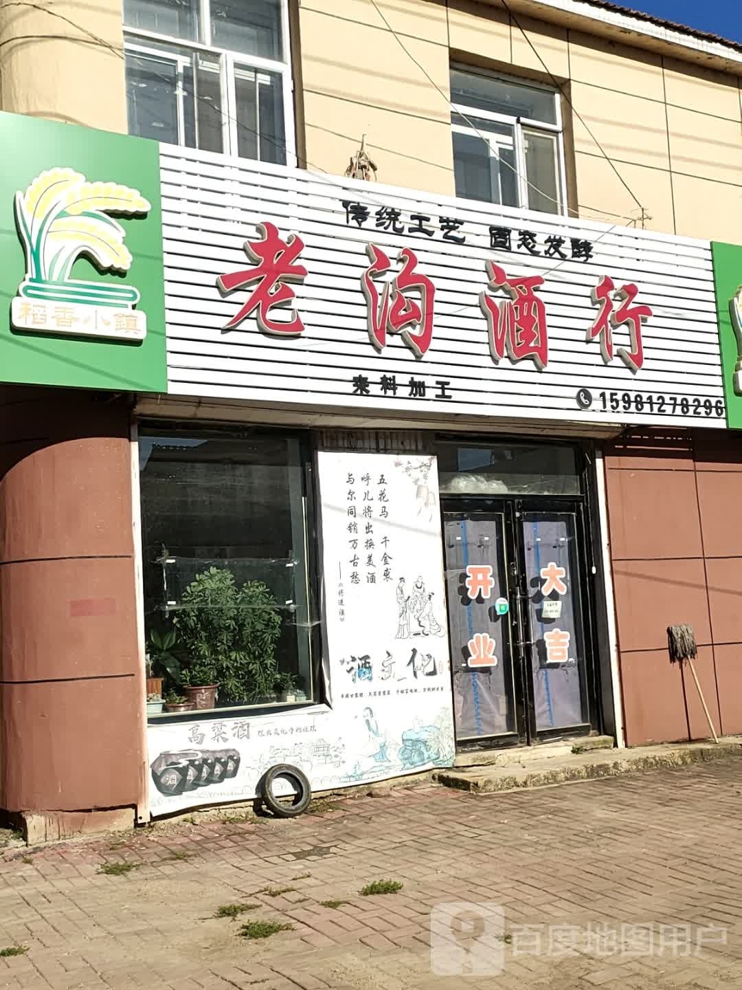 老沟九行