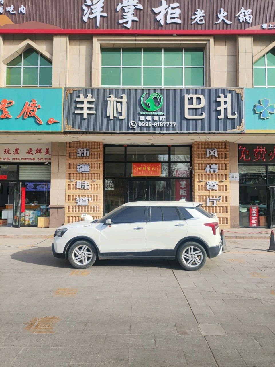 羊村巴扎风情餐厅环境
