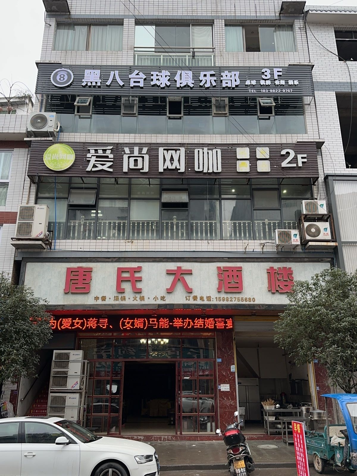 黑八台球俱乐部(书院街店)
