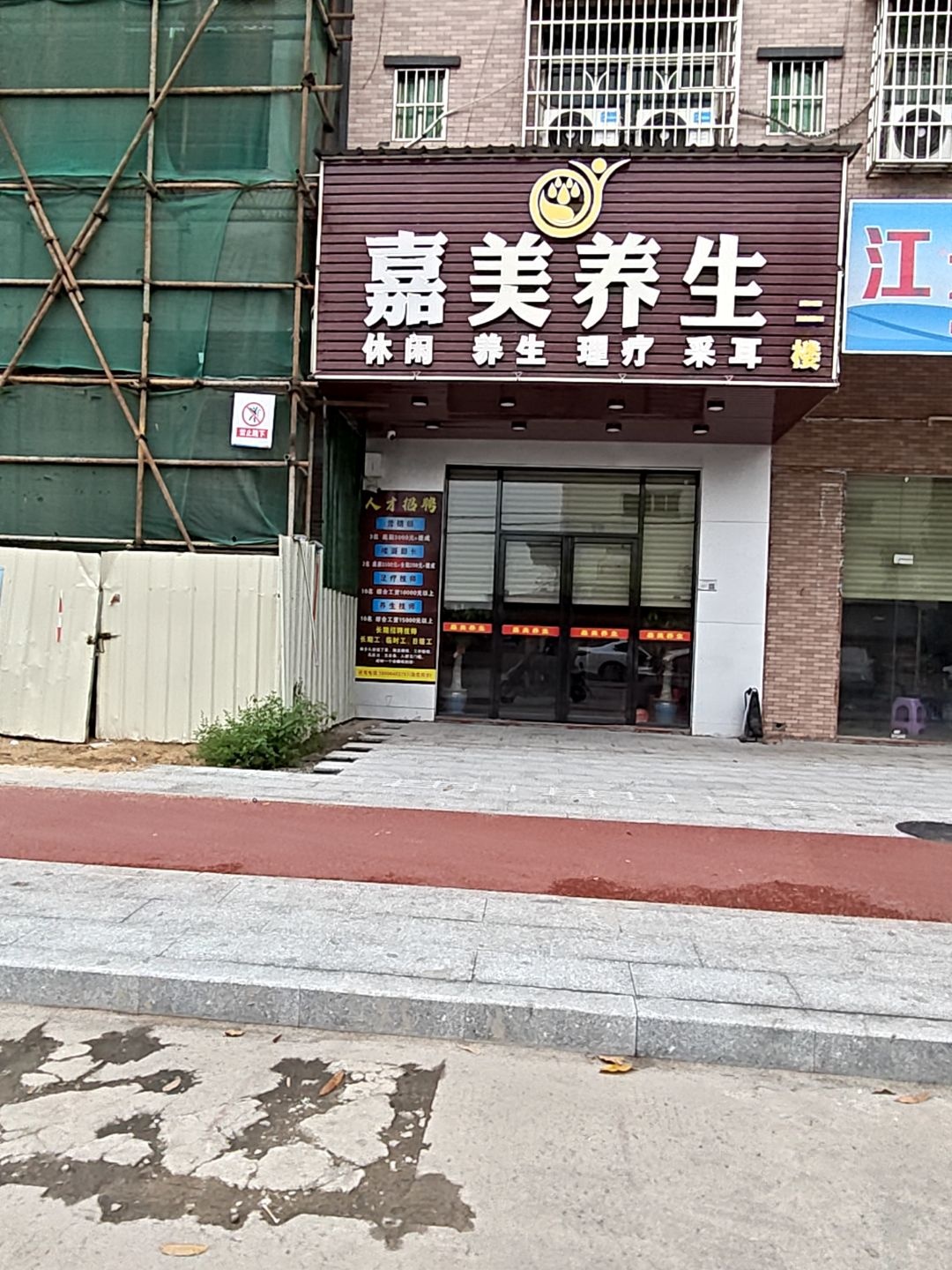 汇美养生(雅堤南一路店)