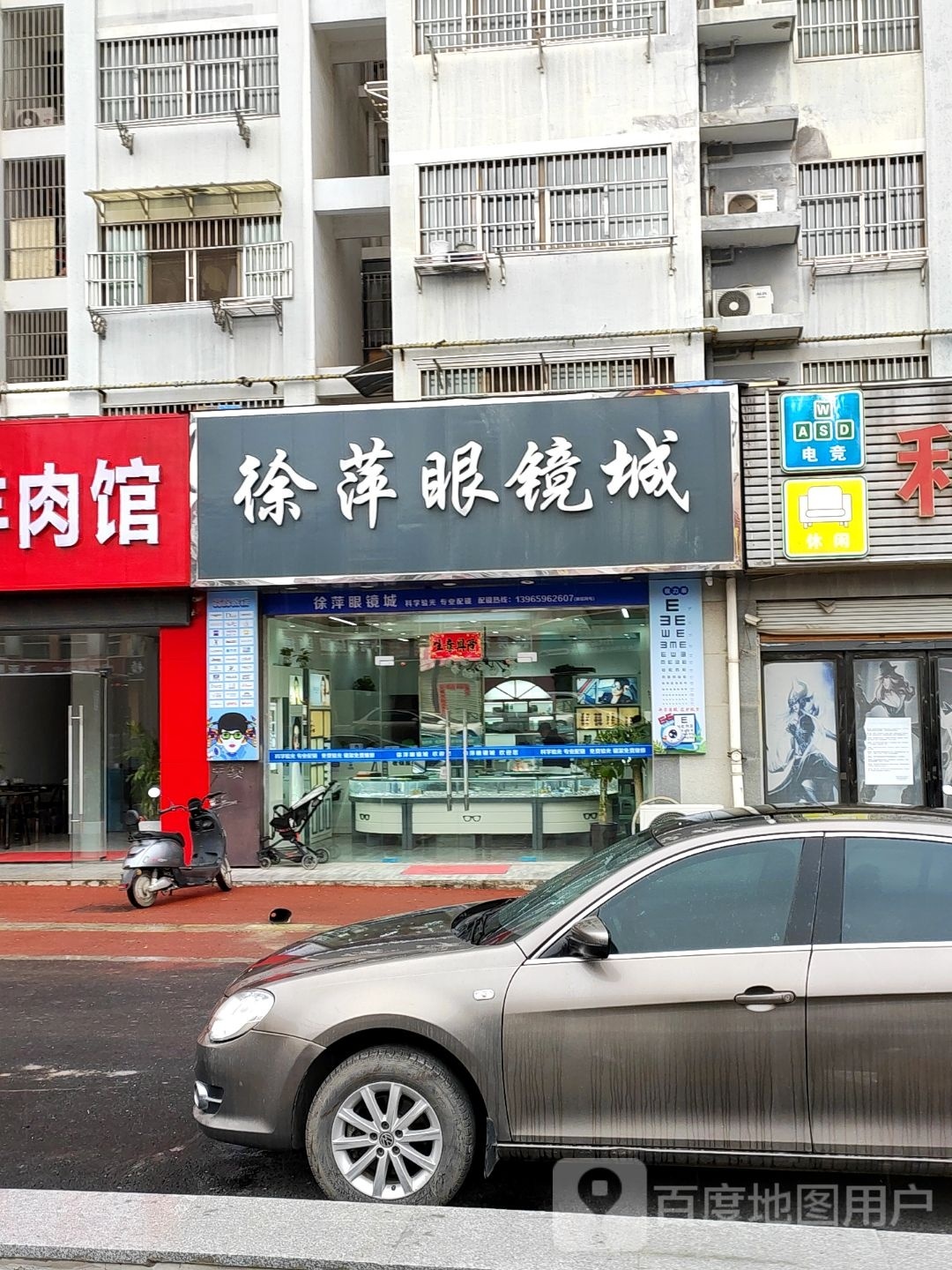 徐萍眼睛城