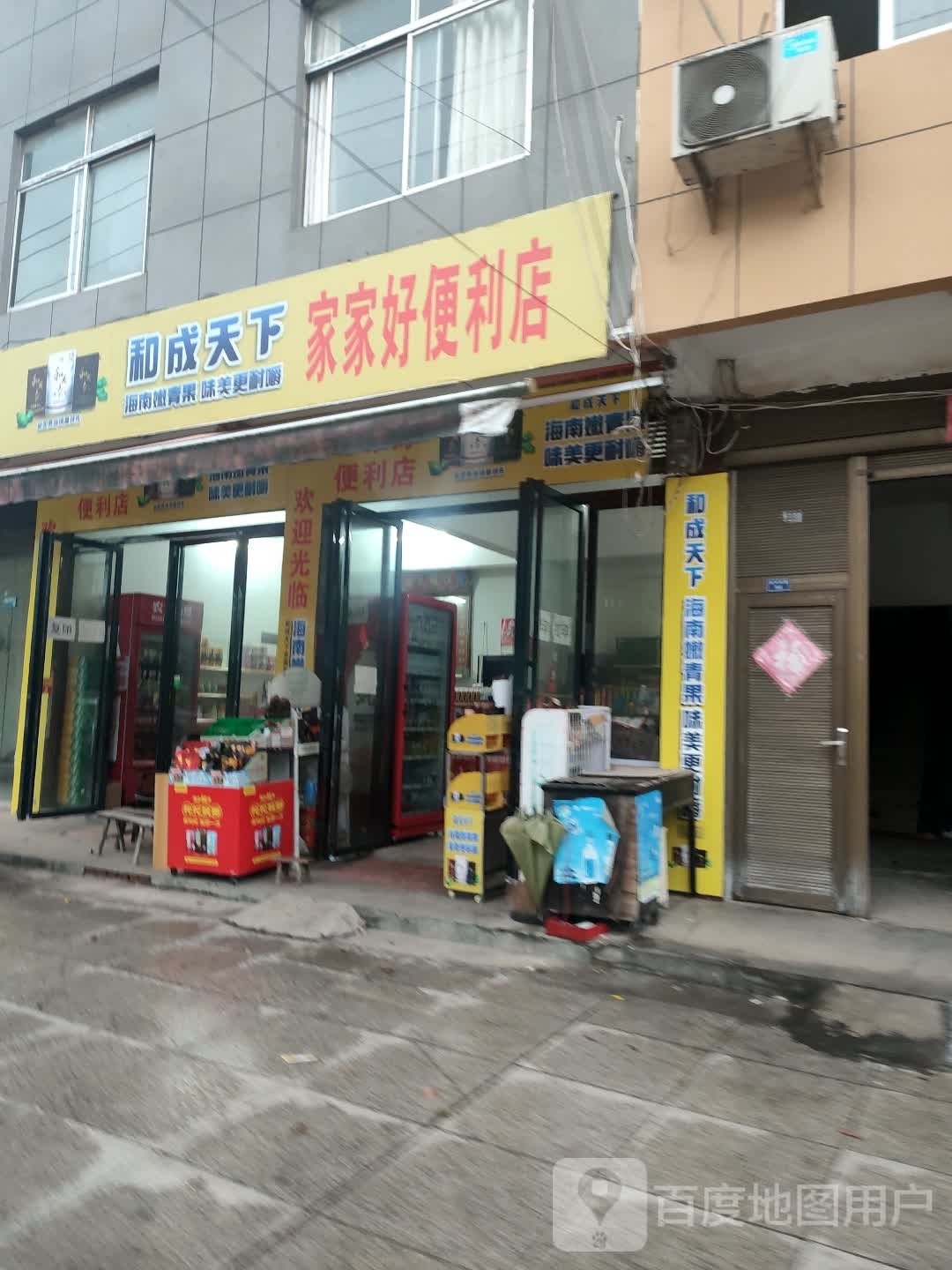 家佳好便利店