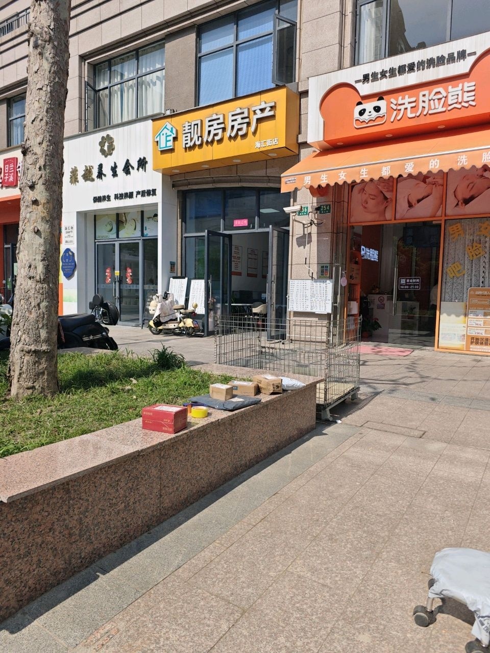 靓房房产(海汇街店)