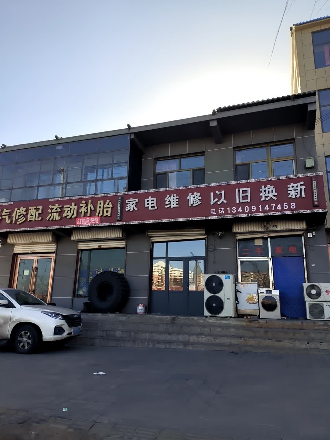 家电维修部