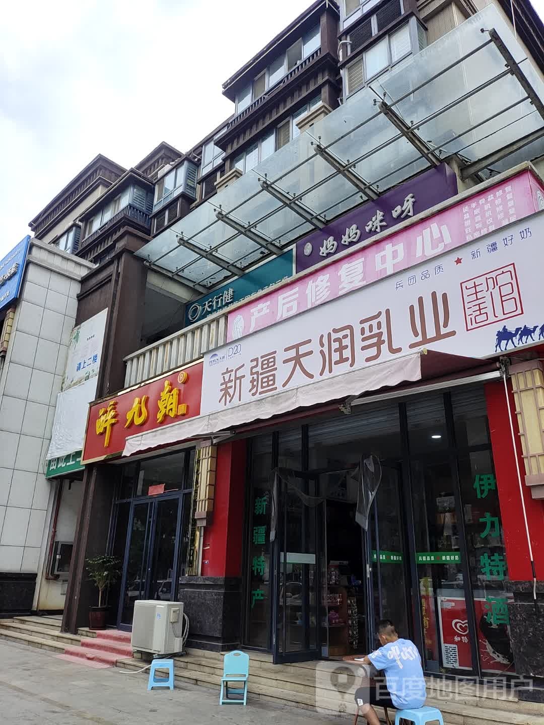 方城县新疆天润乳业(花亭路店)