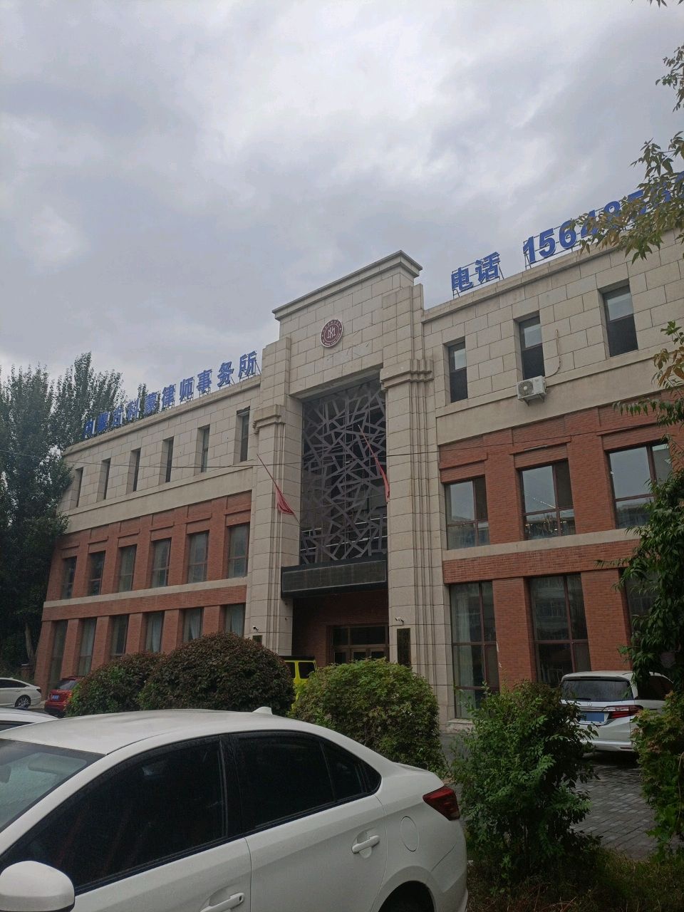 内蒙古科蒙律师事务所