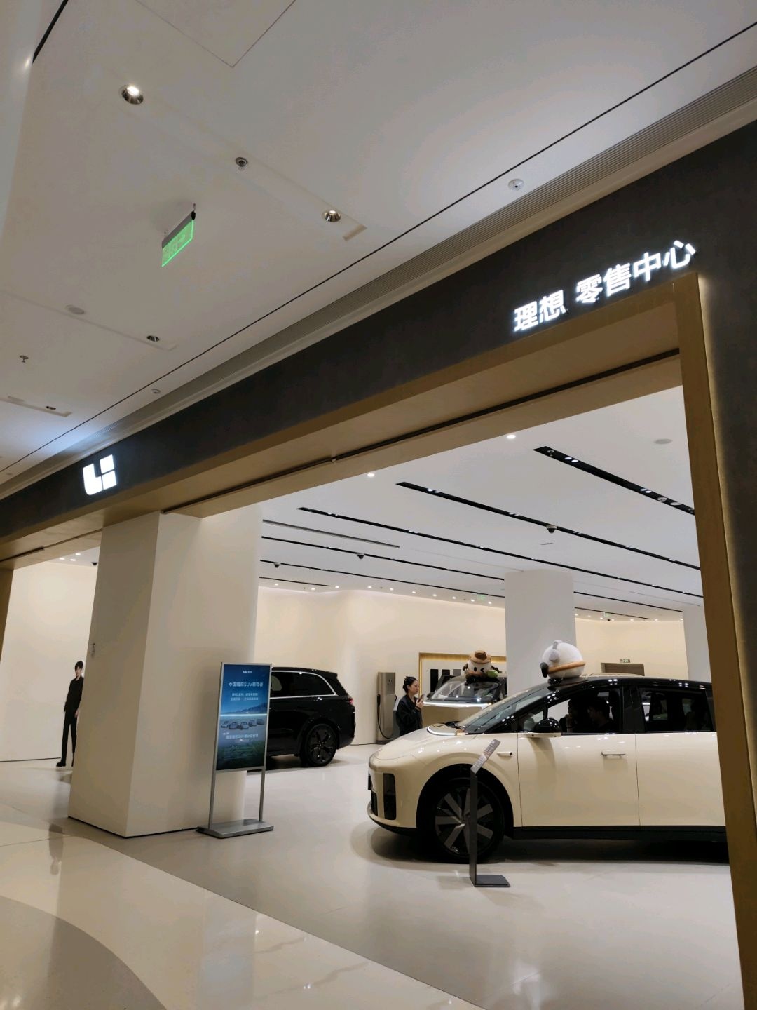 理想零售中心