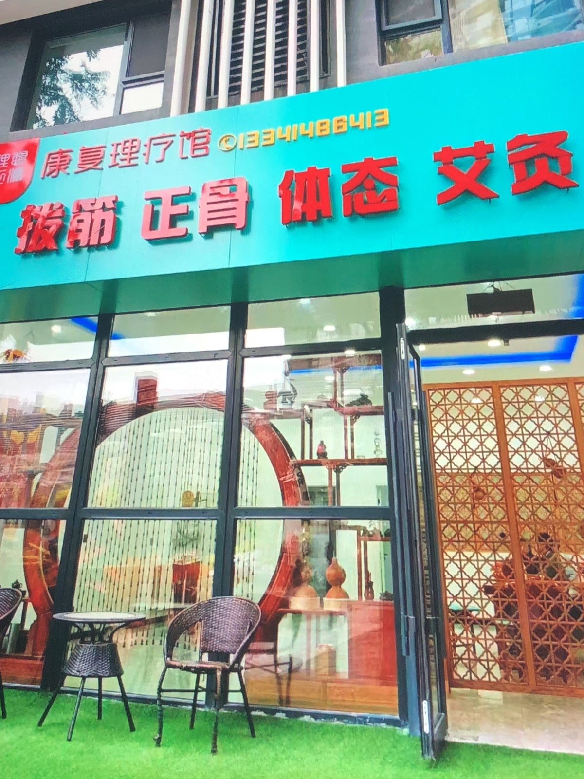 康复理疗馆拨筋正骨